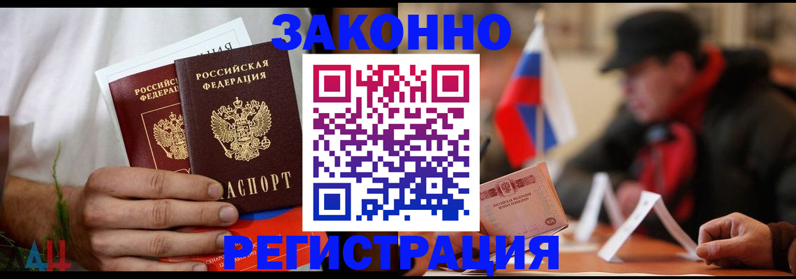прописка для работы в Рославле