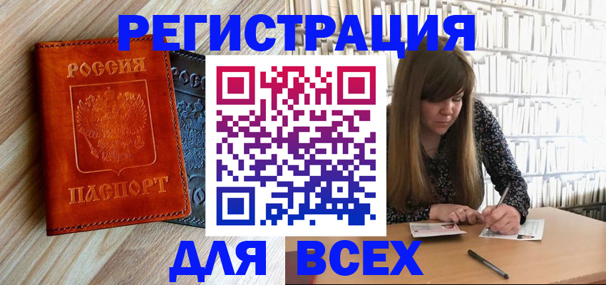 временная прописка в Рославле