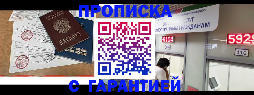 где прописаться в Рославле